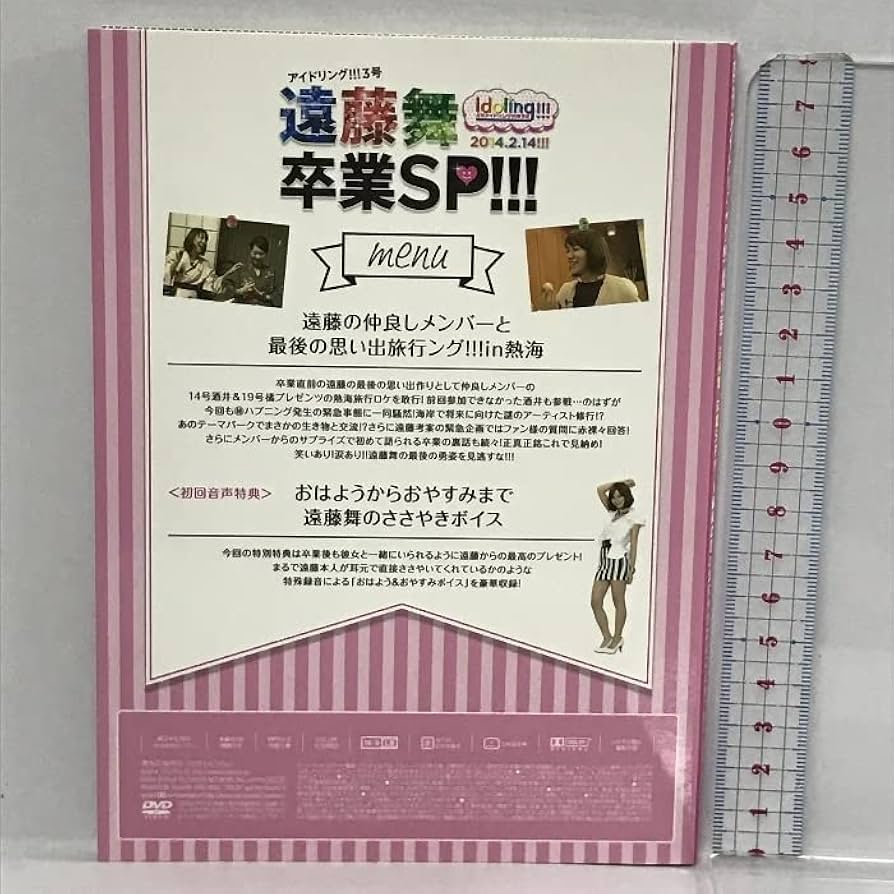 月刊アイドリング!!!増刊号 Amazon.co.jp: 月刊アイドリング!!! 増刊号 3号 遠藤舞 卒業SP